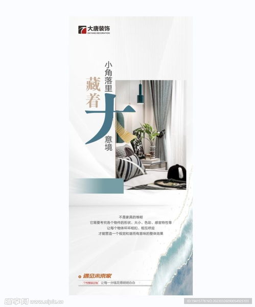 軟裝公司與裝修公司燈箱廣告設(shè)計指南