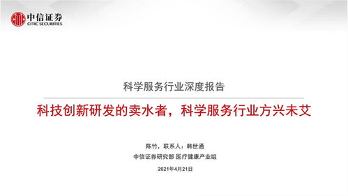 科學(xué)服務(wù)行業(yè)深度報告 科技創(chuàng)新研發(fā)的“賣水者”，行業(yè)方興未艾