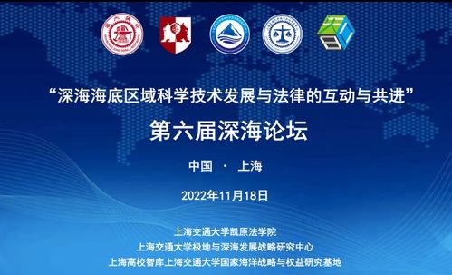 深海科技與法律的融合共進 第六屆深海論壇聚焦技術(shù)研發(fā)與推廣服務(wù)